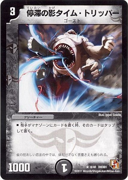 [DMX-01]停滞の影タイム・トリッパー【R】8/40