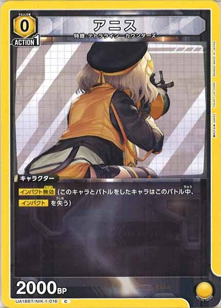 [UA18-BT]アニス【C】UA18BT/NIK-1-016