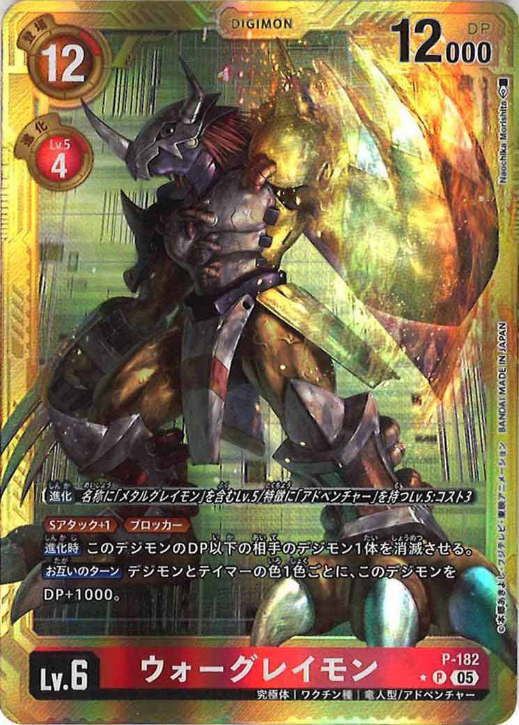 [AD-01]ウォーグレイモン(金枠パラレル★)【P】P-182