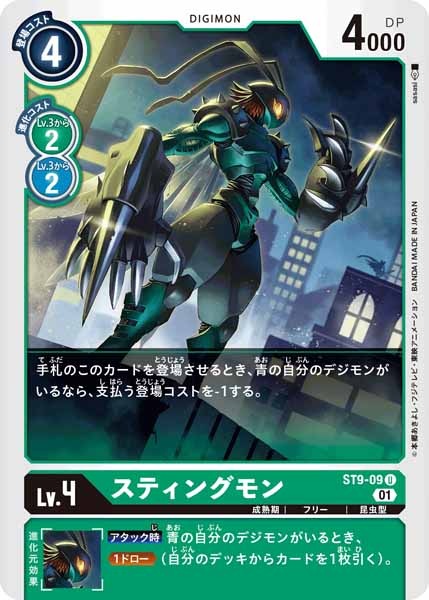 [ST-9]スティングモン【U】ST9-09