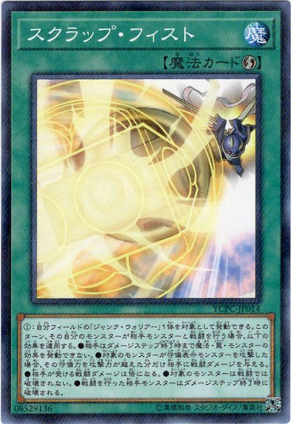 [YCPC]スクラップ・フィスト(ミレニアムレア)YCPC-JP014