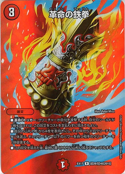 [DMEX-17]革命の鉄拳【R】超28/超40