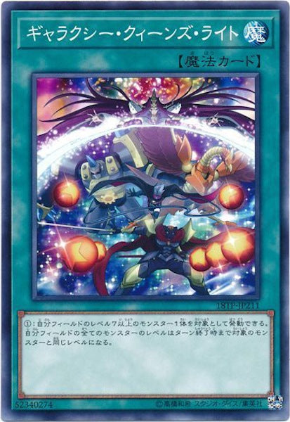 [18TP]ギャラクシー・クィーンズ・ライト(ノーマル)18TP-JP211