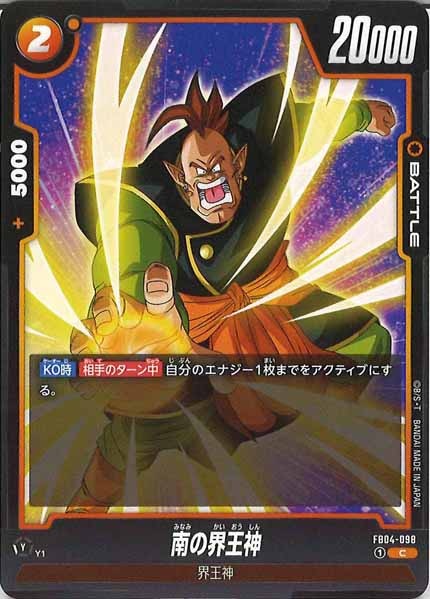 [FB04]南の界王神【C】FB04-098