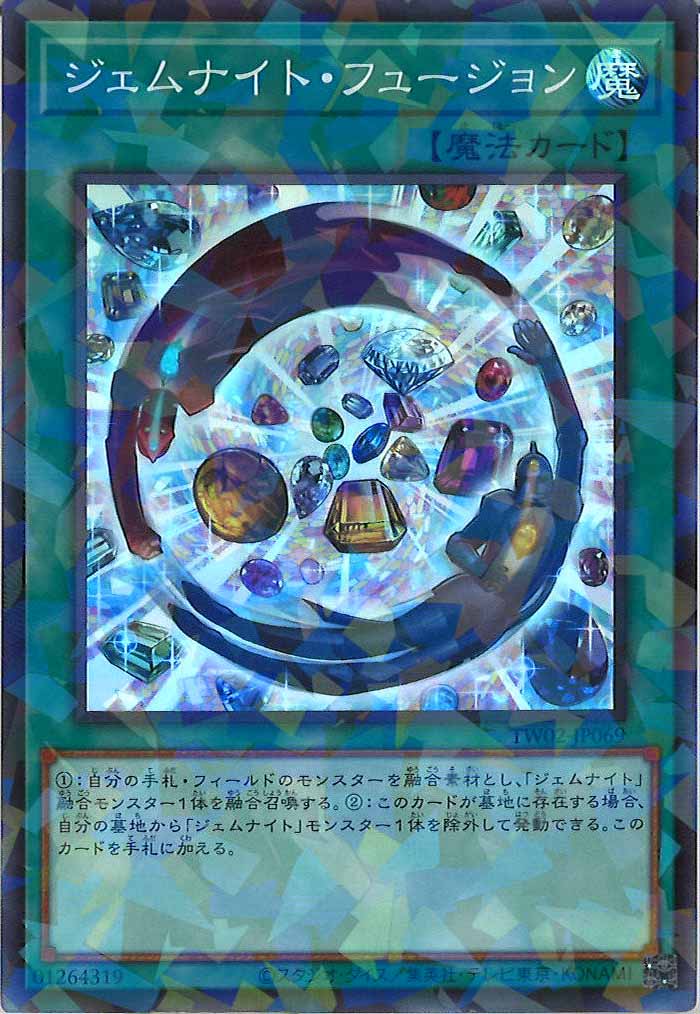 [TW02]ジェムナイト・フュージョン(スーパーパラレルレア)TW02-JP069