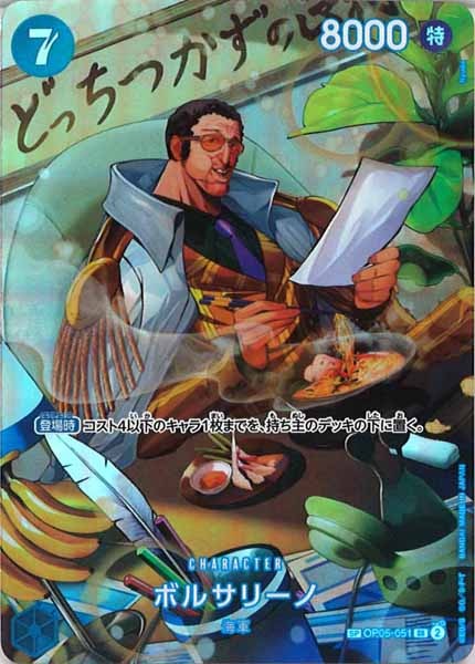 [OP_OP-06]ボルサリーノ（SPパラレル）【SR】OP05-051(illustRyuda)