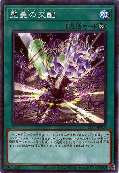 [21PP]聖蔓の交配(ノーマル)21PP-JP020