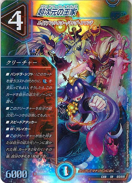 [DMEX-18]超次元の王家【SR】S13/S15