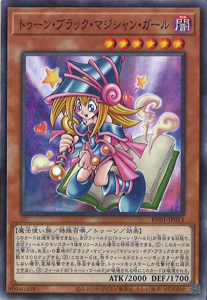 トゥーン・ブラック・マジシャン・ガール【ノーマル】