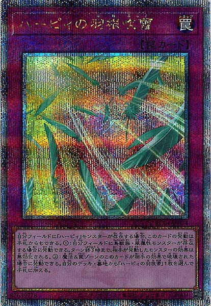 [RC04]ハーピィの羽根吹雪(クォーターセンチュリーシークレットレア)RC04-JP074