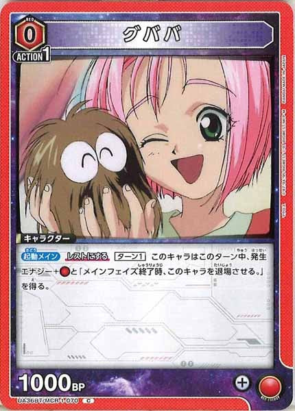 [UA36-BT]グババ【C】UA36BT/MCR-1-070