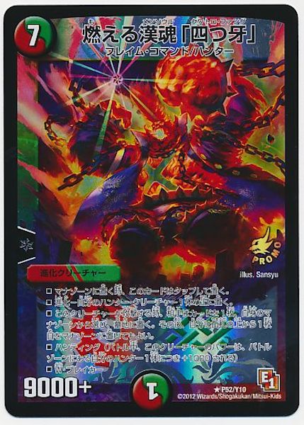 [PR-Y10]燃える漢魂「四つ牙」【PR】P52/Y10