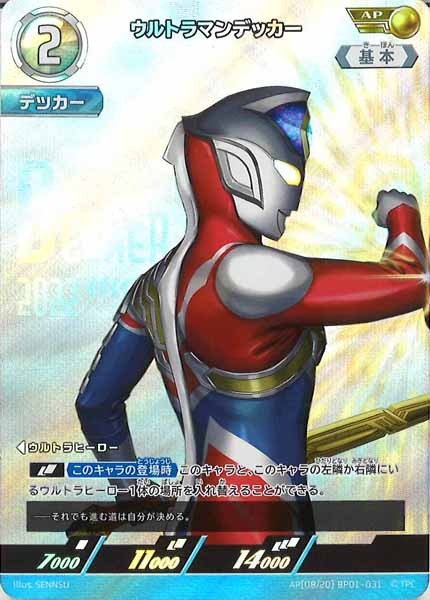 [BP01]ウルトラマンデッカー(パラレル)【AP】AP[08/20]BP01-031