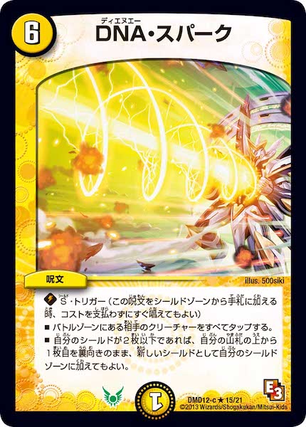 [DMD-12]DNA・スパーク【R】15/21