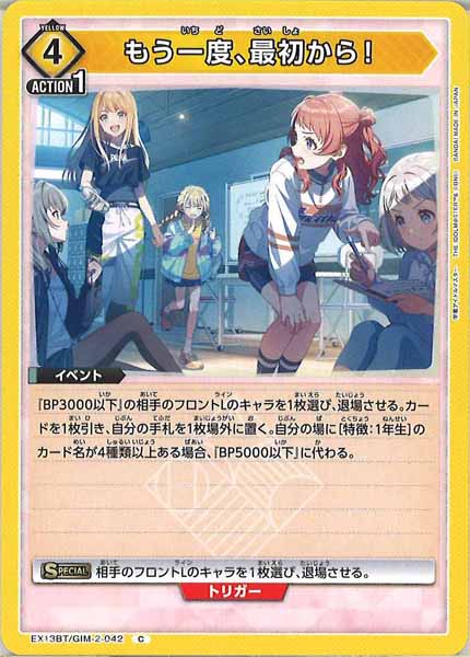 [EX13-BT]もう一度、最初から！【C】EX13BT/GIM-2-042