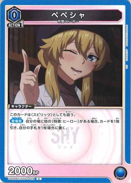[UA24-BT]ペペシャ【C】UA24BT/SHY-1-028