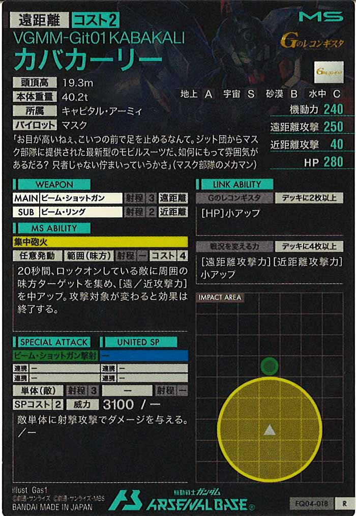 [FQ04]カバカーリー【R】FQ04-018