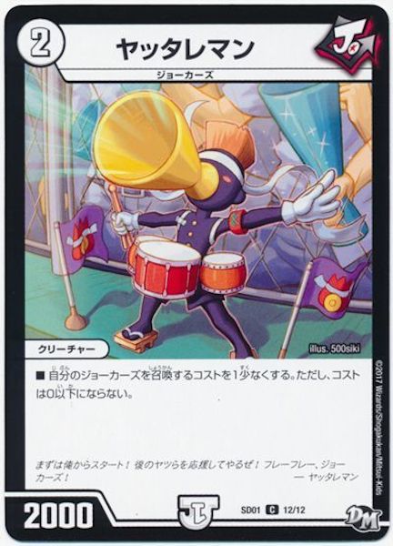 [DMSD-01]ヤッタレマン【C】12/12