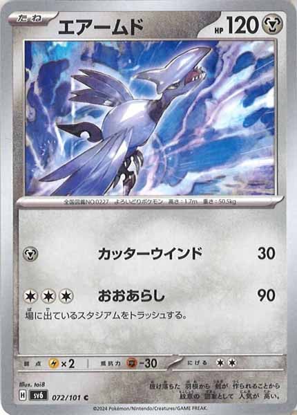 [SV6]エアームド【C】072/101