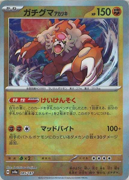 [SV8a]ガチグマアカツキ(ミラー仕様)【No mark】085/187