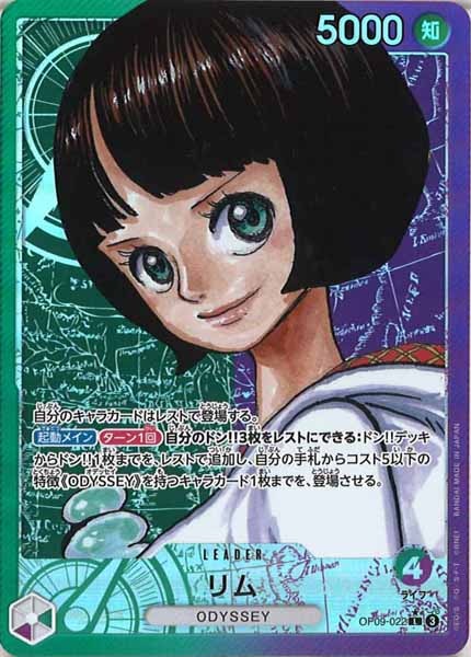 [OP_OP-09]リム（パラレル）【L】OP09-022