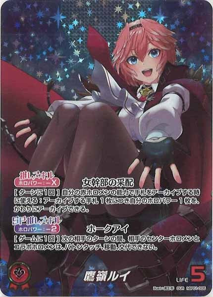 [hBP01]鷹嶺ルイ【OUR】hBP01-005