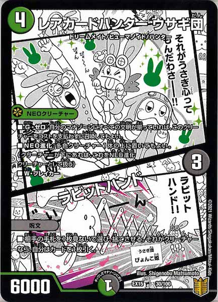 [DMEX-15]レアカードハンター ウサギ団／ラビットハンド【P】30/100