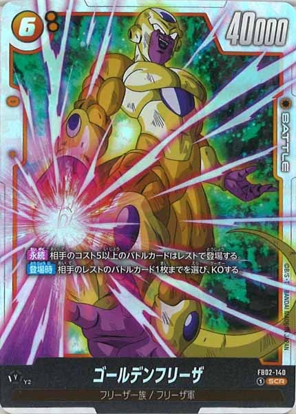 烈火の闘気　ゴールデンフリーザ、ザマス FB02]ブースターパック 烈火の闘気 - ドラゴンボールスーパーカード