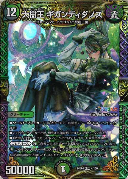 [DM24-EX4]大樹王 ギガンディダノス【KGM】4/100