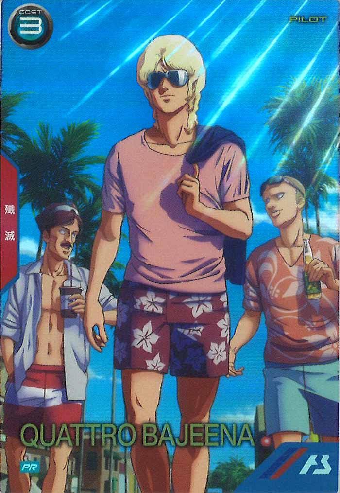 [PR]クワトロ・バジーナ【PR】PR-243