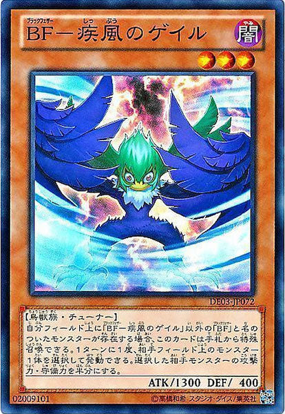 [DE03]BF 疾風のゲイル(スーパーレア)DE03-JP072