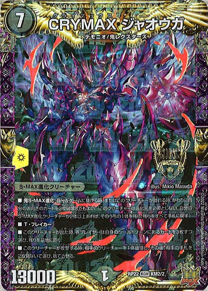 [DMRP-22]CRYMAX ジャオウガ【KGM】KM2/2