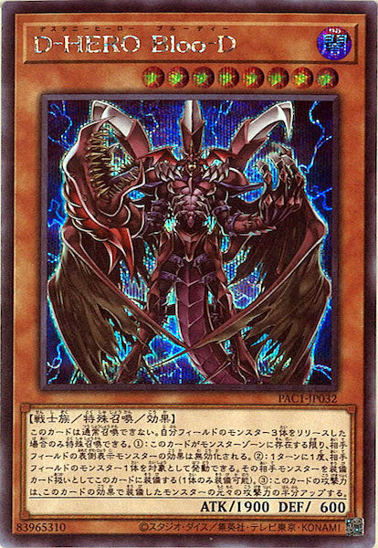 [PAC1]Ｄ－ＨＥＲＯ Ｂｌｏｏ－Ｄ（旧イラスト）(シークレットレア)PAC1-JP032