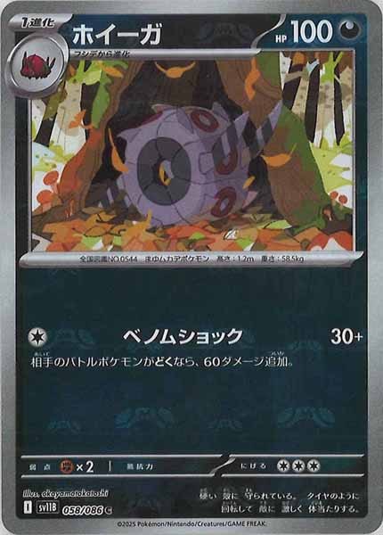 [SV11B]ホイーガ(マスターボールミラー仕様）【C】058/086