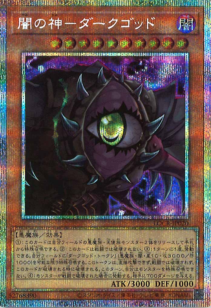 [LOCR]闇の神－ダークゴッド【プリズマティックシークレットレア】LOCR-JP020