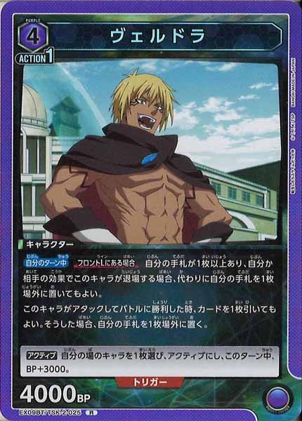[EX09-BT]ヴェルドラ【R】EX09BT/TSK-2-025