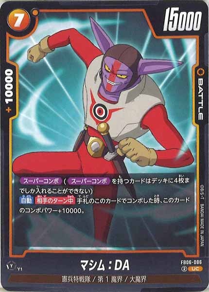 [FB06]マシム：DA【UC】FB06-086