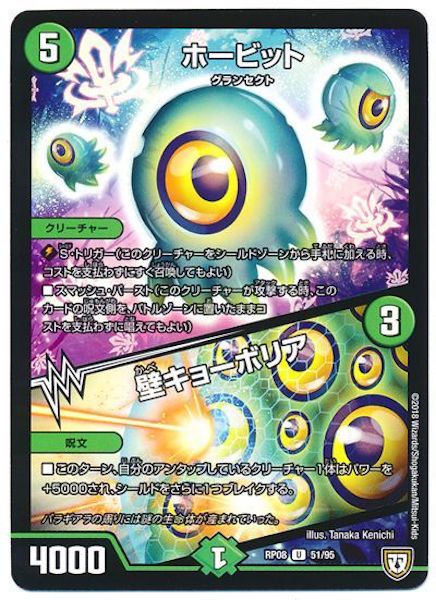 [DMRP-08]ホービット／壁キョーボリア【UC】51/95