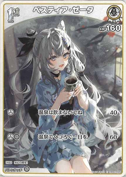 [hBP01]ベスティア・ゼータ【C】hBP01-025