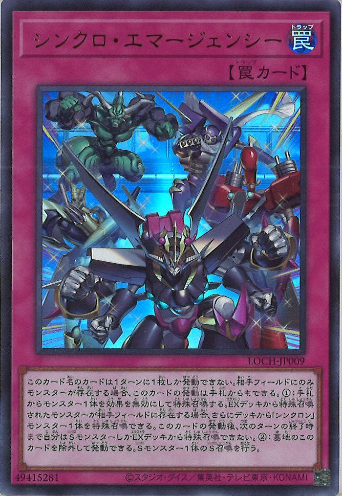 [LOCH]シンクロ・エマージェンシー【ウルトラレア】LOCH-JP009
