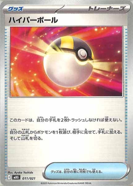 [MBG]ハイパーボール【No Mark】011/021