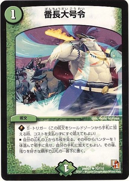 [DMR-01]番長大号令【UC】70/110