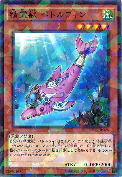 [SPTR]精霊獣 ペトルフィン(ノーマルパラレル)SPTR-JP026