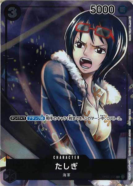 [OP_OP-02]たしぎ（パラレル）【C】OP02-105