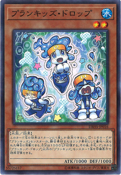 [DBHS]プランキッズ・ドロップ(ノーマル)DBHS-JP016