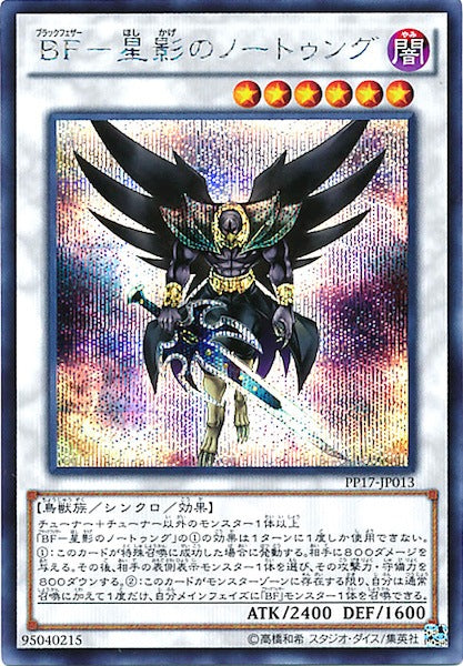 [PP17]BF－星影のノートゥング(シークレットレア)PP17-JP013