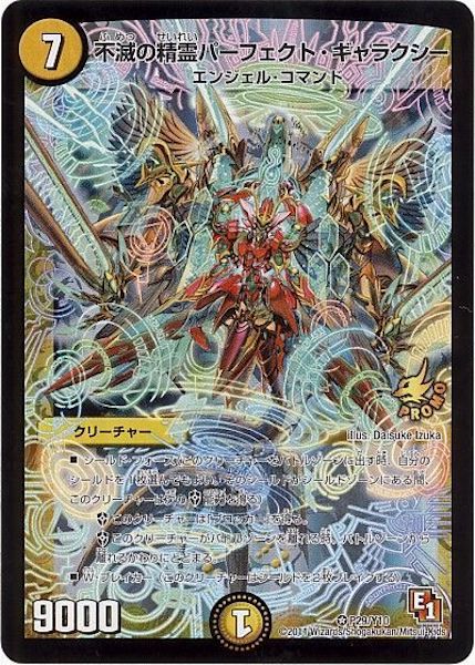 不滅の精霊パーフェクト・ギャラクシー PR-Y10]不滅の精霊パーフェクト