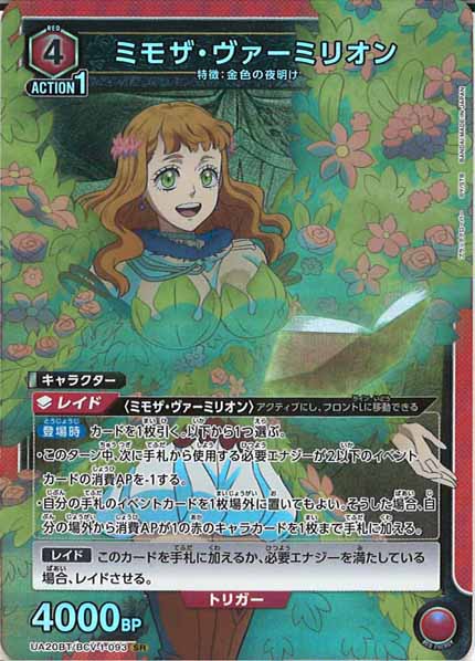[UA20-BT]ミモザ・ヴァーミリオン【SR】UA20BT/BCV-1-093