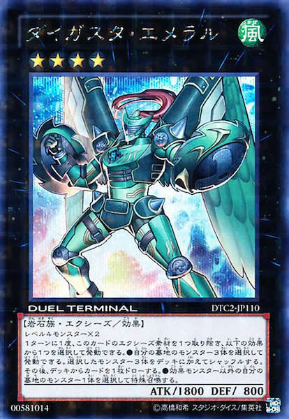 [DTC2]ダイガスタ・エメラル(シークレットレア)DTC2-JP110