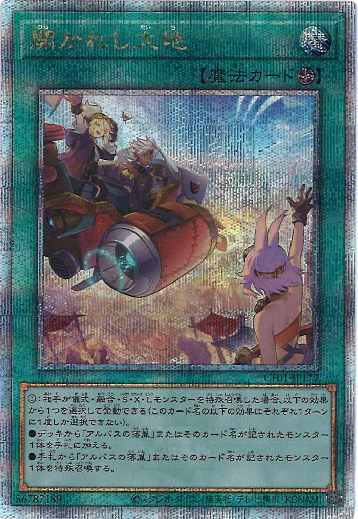 [CF01]開かれし大地(クォーターセンチュリーシークレットレア)CF01-JP177